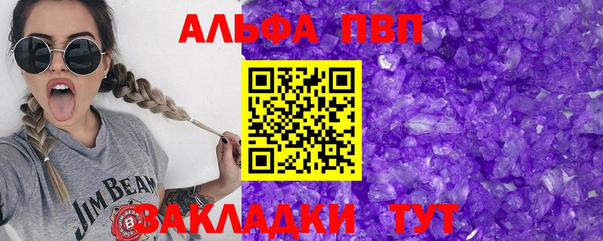 A PVP крисы CK  Белореченск  Alpha-PVP мука 