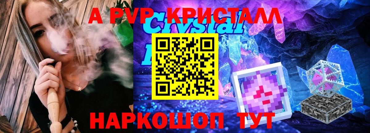 Alpha PVP крисы CK Белореченск