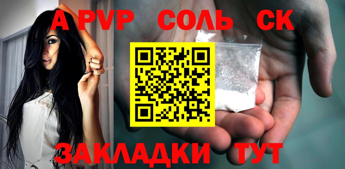 A-PVP СК  как найти   Alpha PVP кристаллы  Alpha-PVP мука  Белореченск  Вход с VPN 