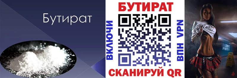 БУТИРАТ буратино  Белореченск 