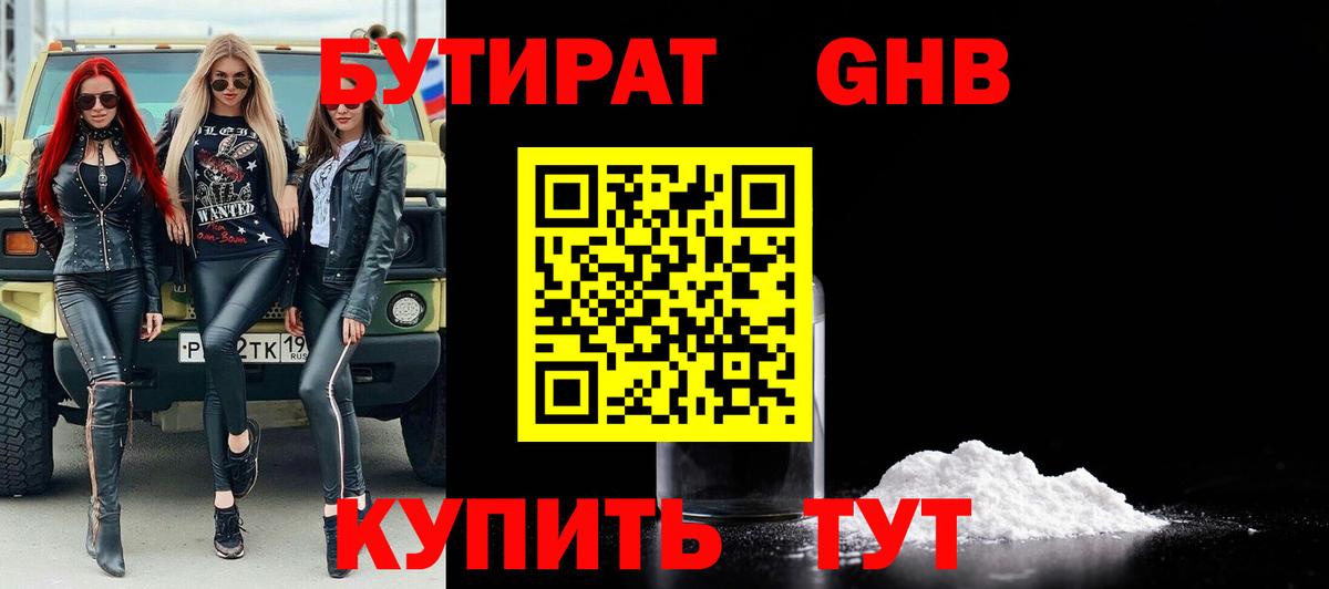 БУТИРАТ бутандиол  Бутират  Белореченск 