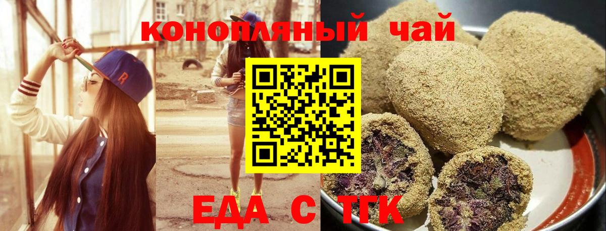Печенье с ТГК конопля  Вход с VPN  Белореченск 