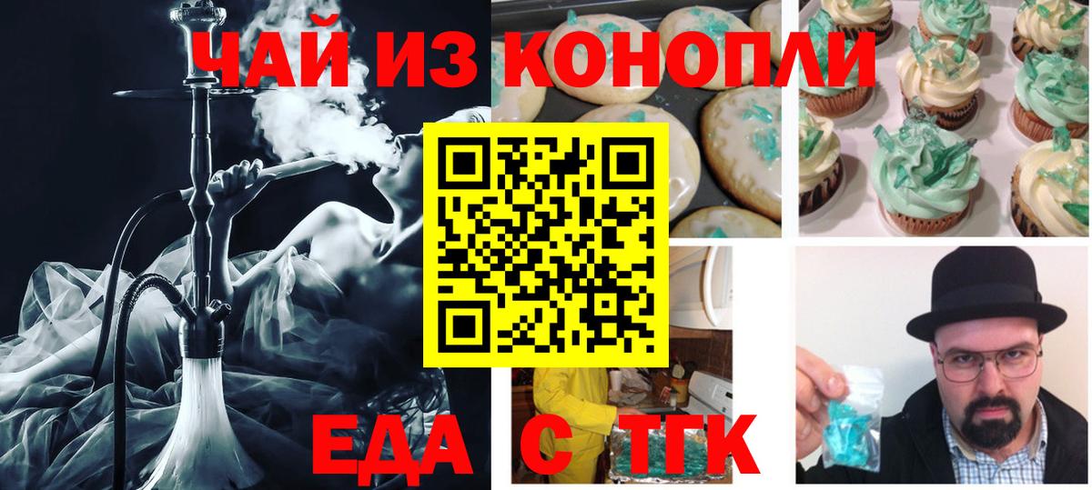 Печенье с ТГК конопля  Белореченск 