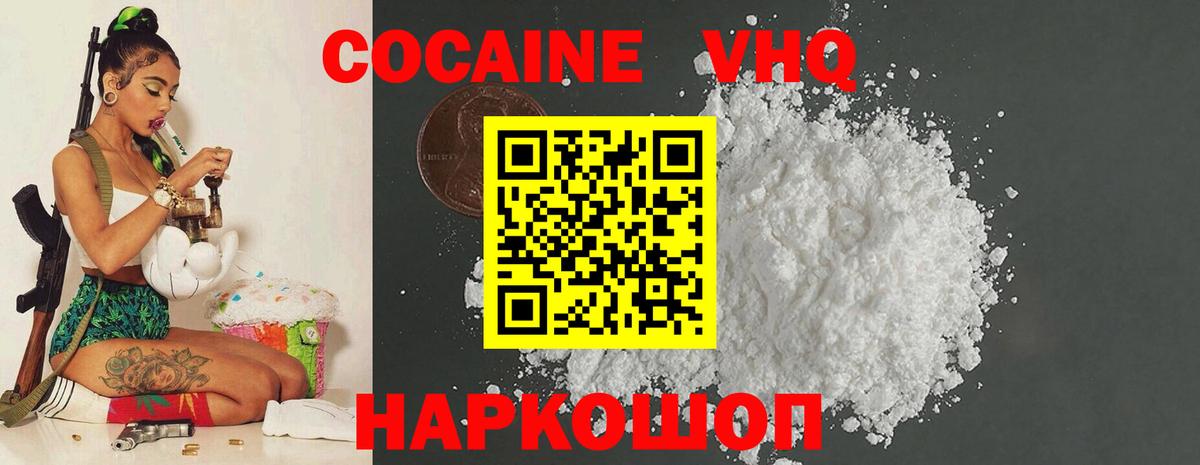КОКАИН 99% Белореченск