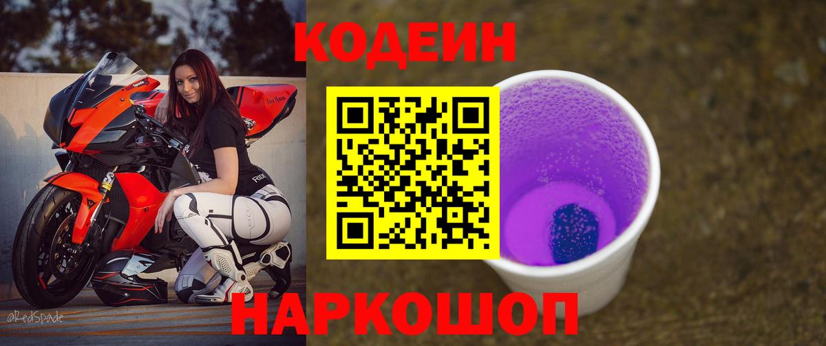 Codein Purple Drank Белореченск