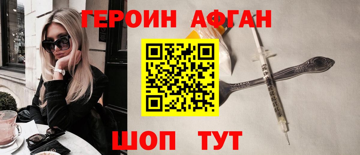 ГЕРОИН белый  Вход с VPN  Белореченск 