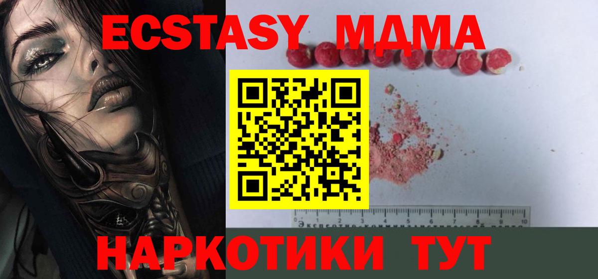 MDMA кристаллы  МДМА  Белореченск 