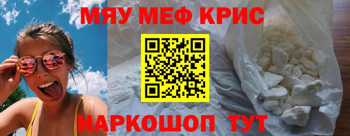 МЕФ кристаллы Белореченск