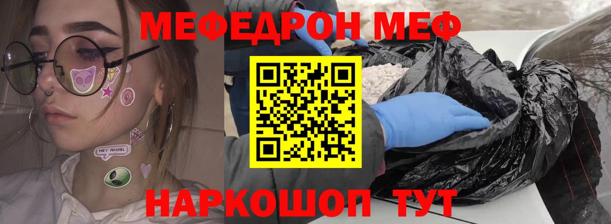 МЕФ кристаллы Белореченск