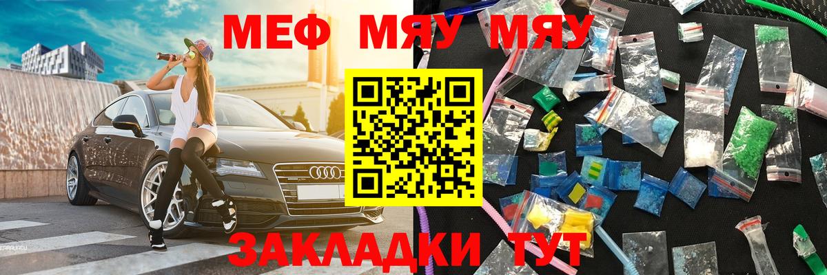 МЯУ-МЯУ  МЕФ mephedrone  Белореченск  МЕФ VHQ 