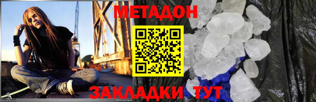 МЕТАДОН белоснежный Белореченск